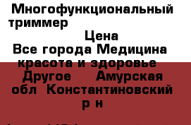 Многофункциональный триммер X-TRIM - Micro touch Switch Blade › Цена ­ 1 990 - Все города Медицина, красота и здоровье » Другое   . Амурская обл.,Константиновский р-н